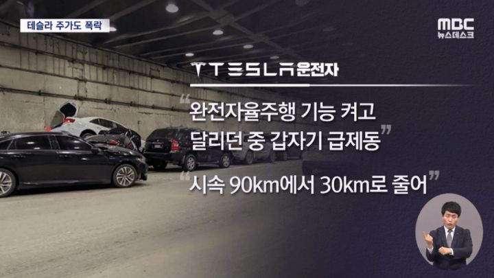 8중 추돌사고 일으킨 테슬라 완전자율주행 | 인스티즈