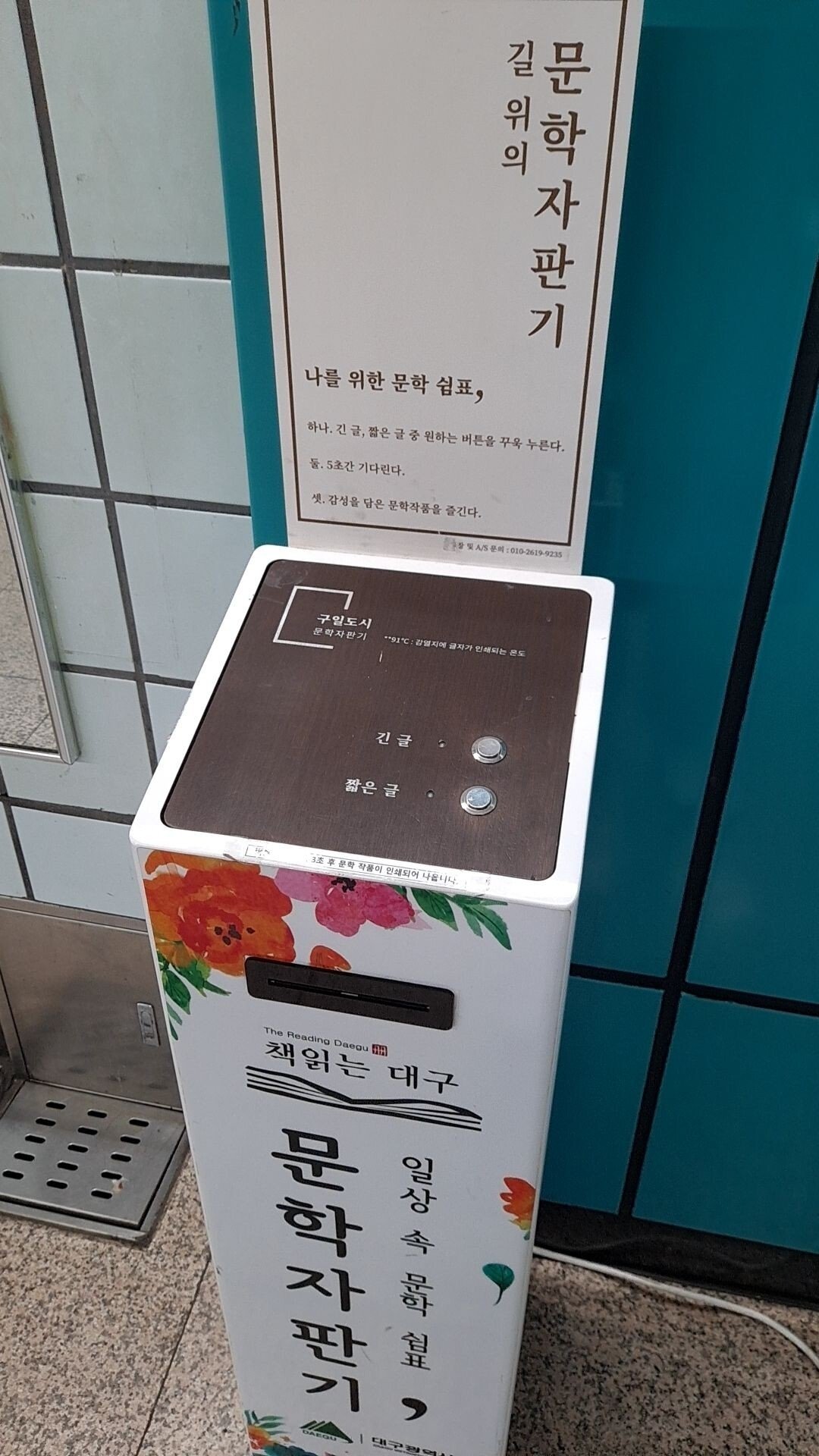 대구에 있는 신기한 자판기 | 인스티즈