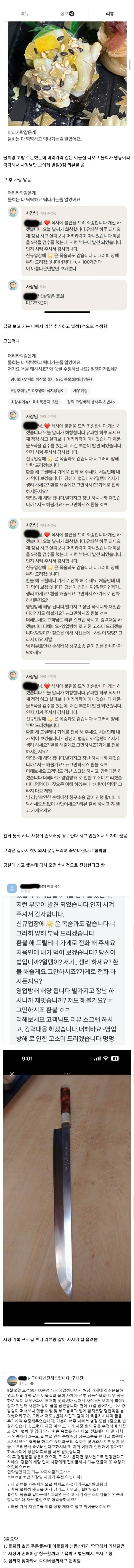 텍혐)음식에서 이물질 나왔다고 리뷰 썼더니 살해 협박한 가게 사장.jpg | 인스티즈