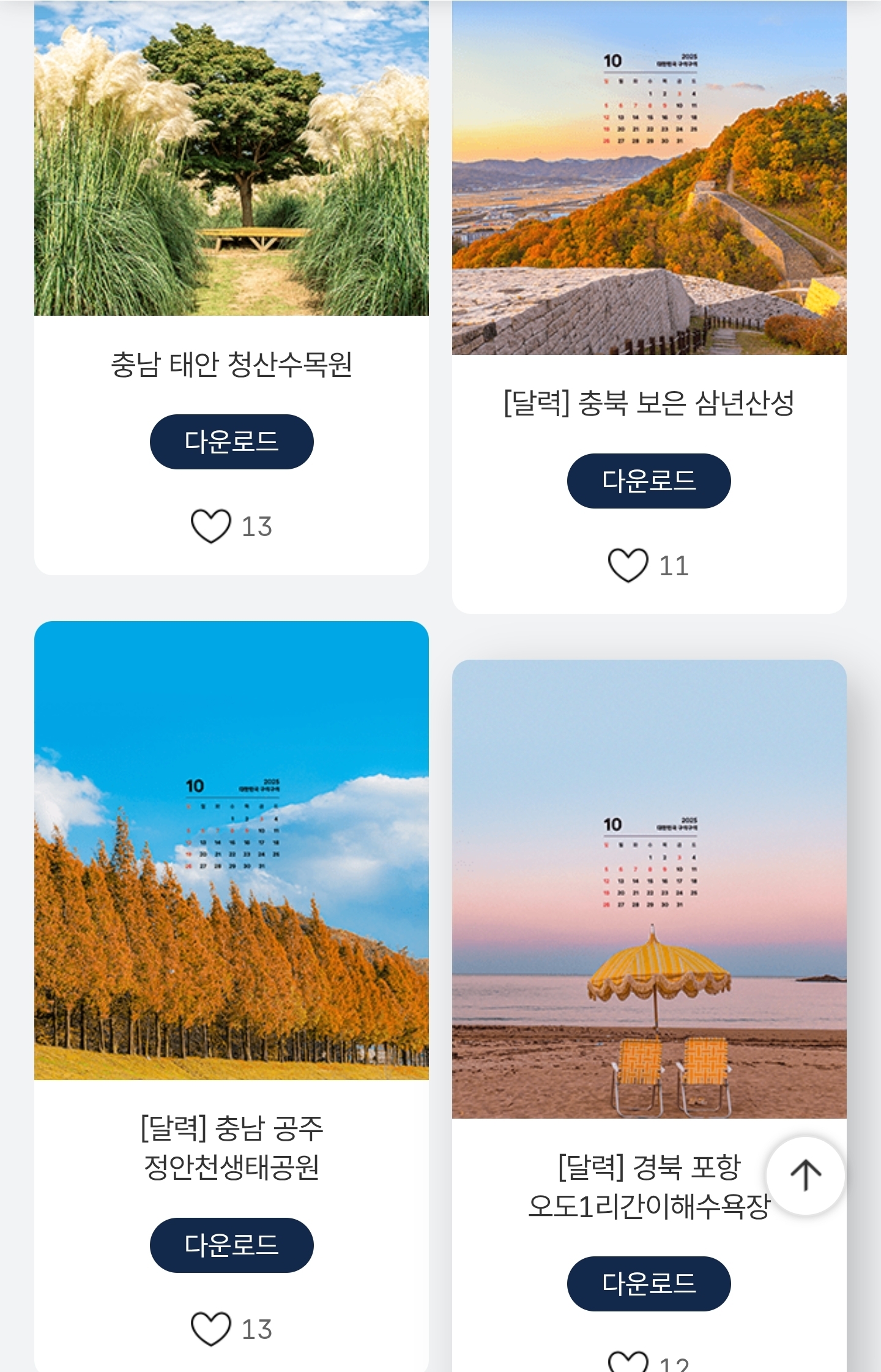 한국관광공사 공식 10월 월페이퍼 안드로이드 버전 | 인스티즈