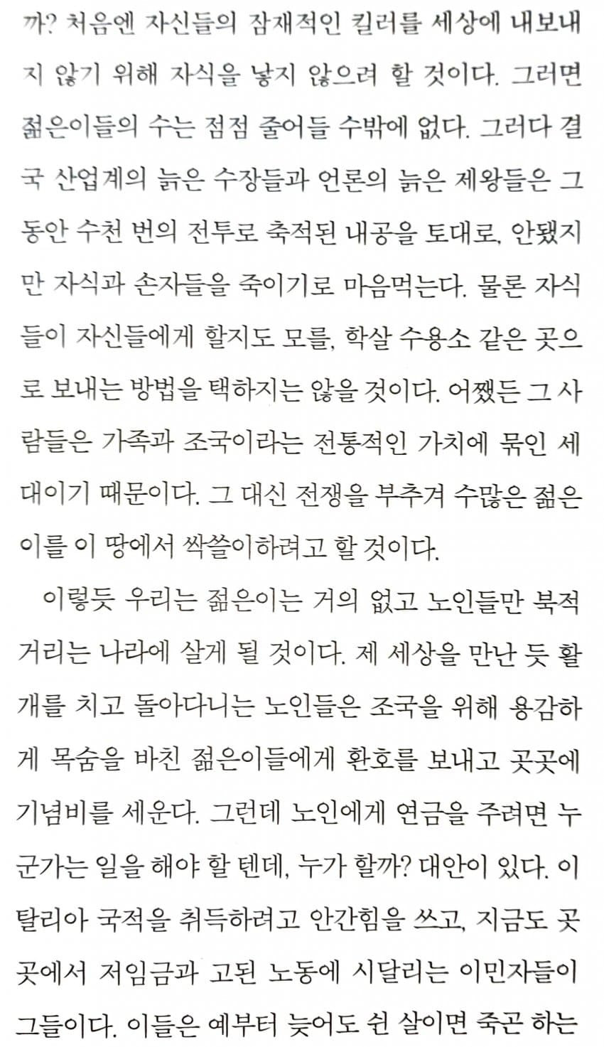 한국의 미래같은 어느 이탈리아 기호학자가 쓴 에세이 | 인스티즈