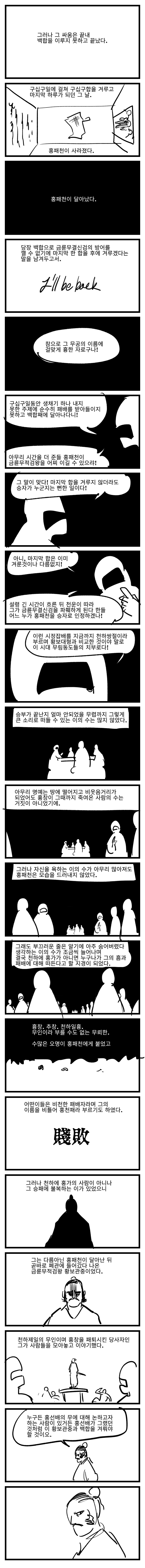 자신있게 추천하는 무협웹툰 GOAT | 인스티즈
