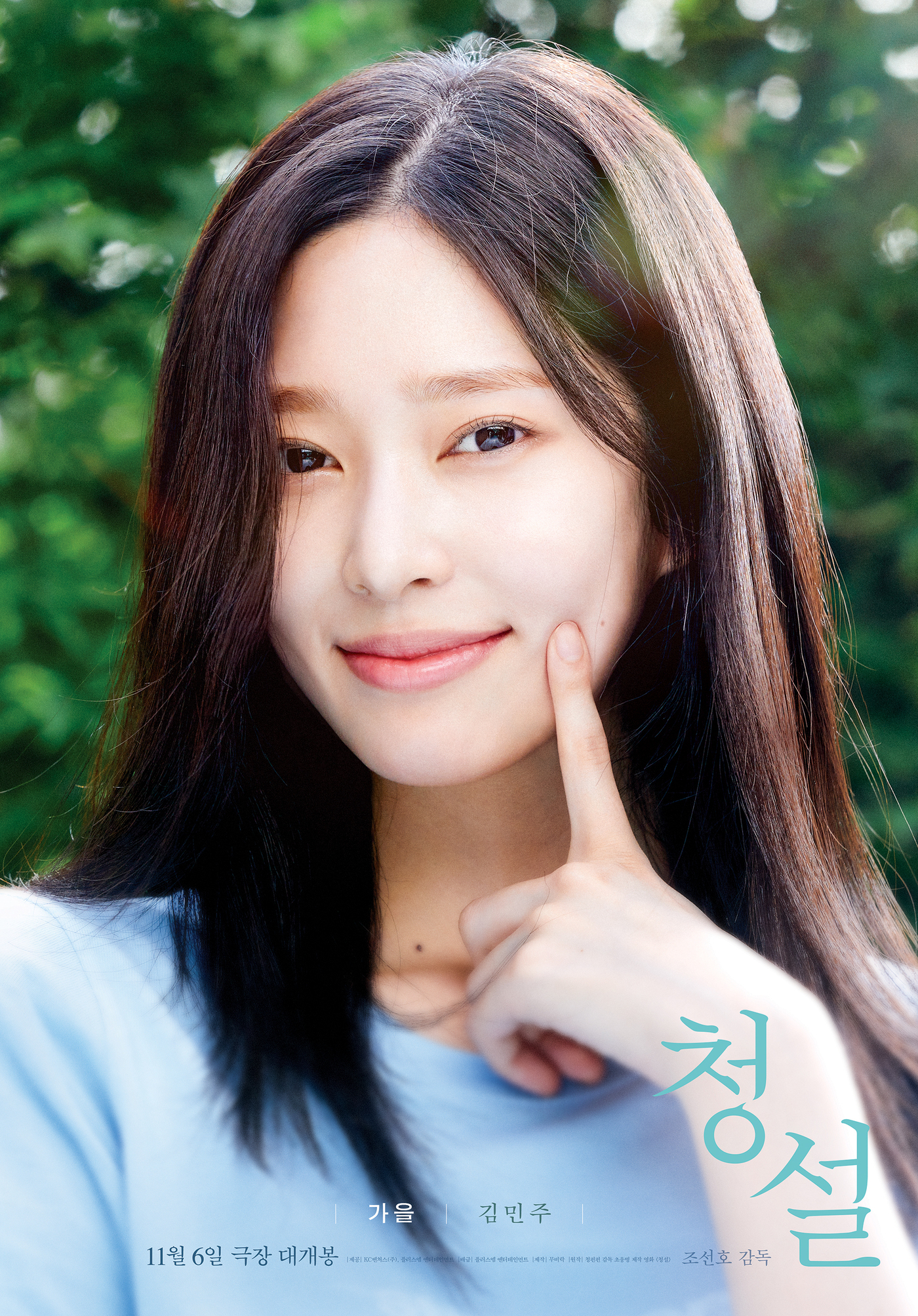 노윤서, 김민주, 홍경 주연 영화 청설 포스터, 티저예고 영상 | 인스티즈