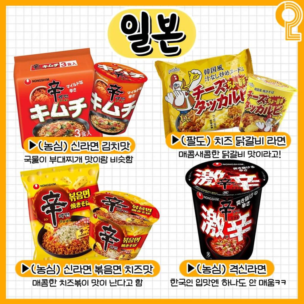 해외에서만 판다는 우리나라 라면들 | 인스티즈