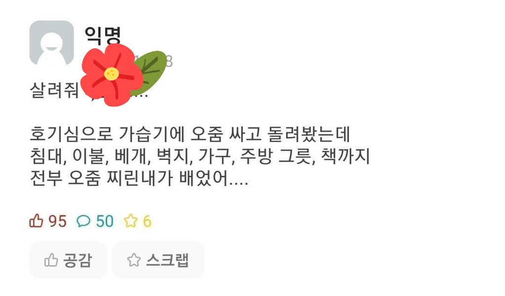 가습기에 오줌싼 대학생의 최후 | 인스티즈
