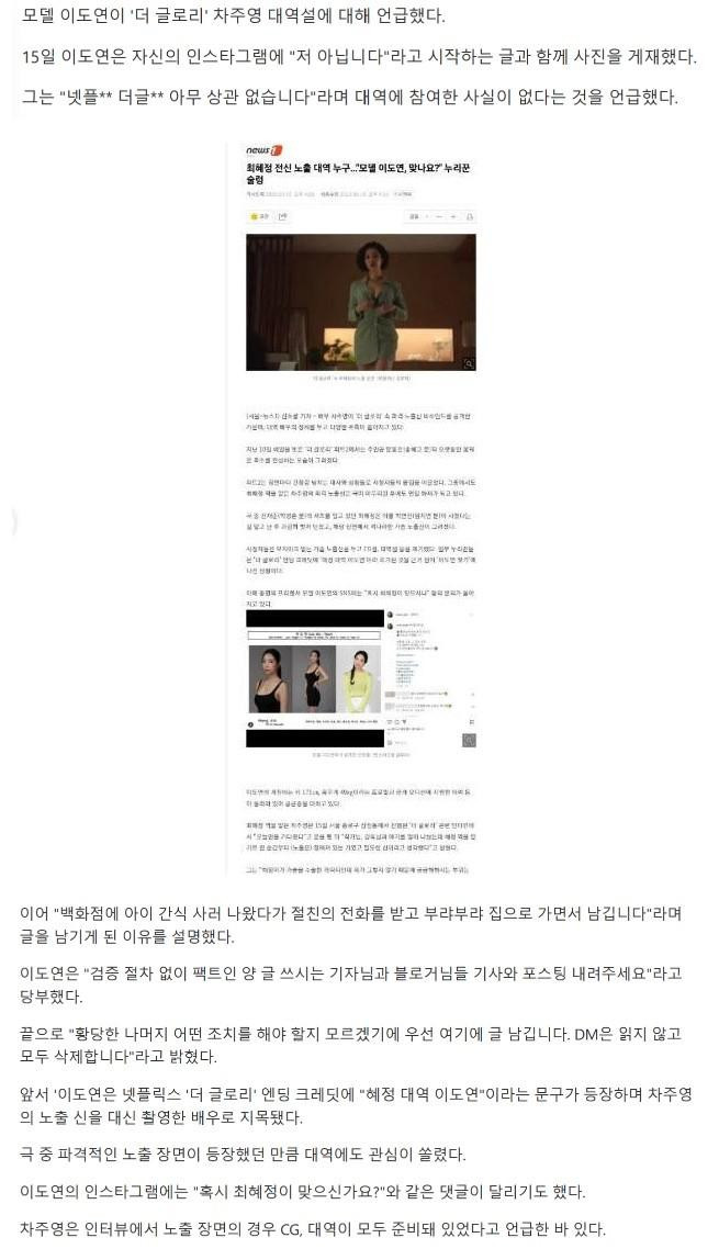 모델 이도연 "저 혜정이 몸매 대역 아닙니다" | 인스티즈