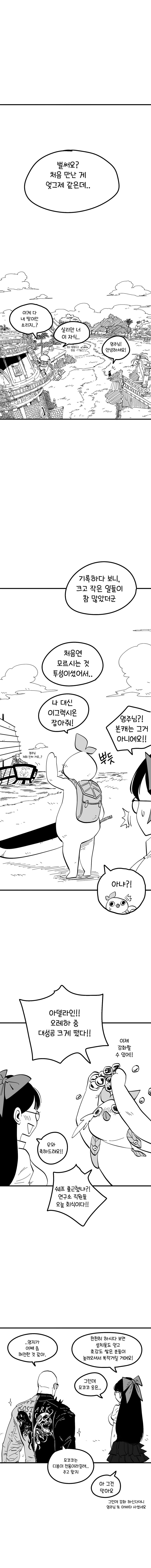 로스트아크 공모전 웹툰 - 한 모코코의 이야기 1화 | 인스티즈