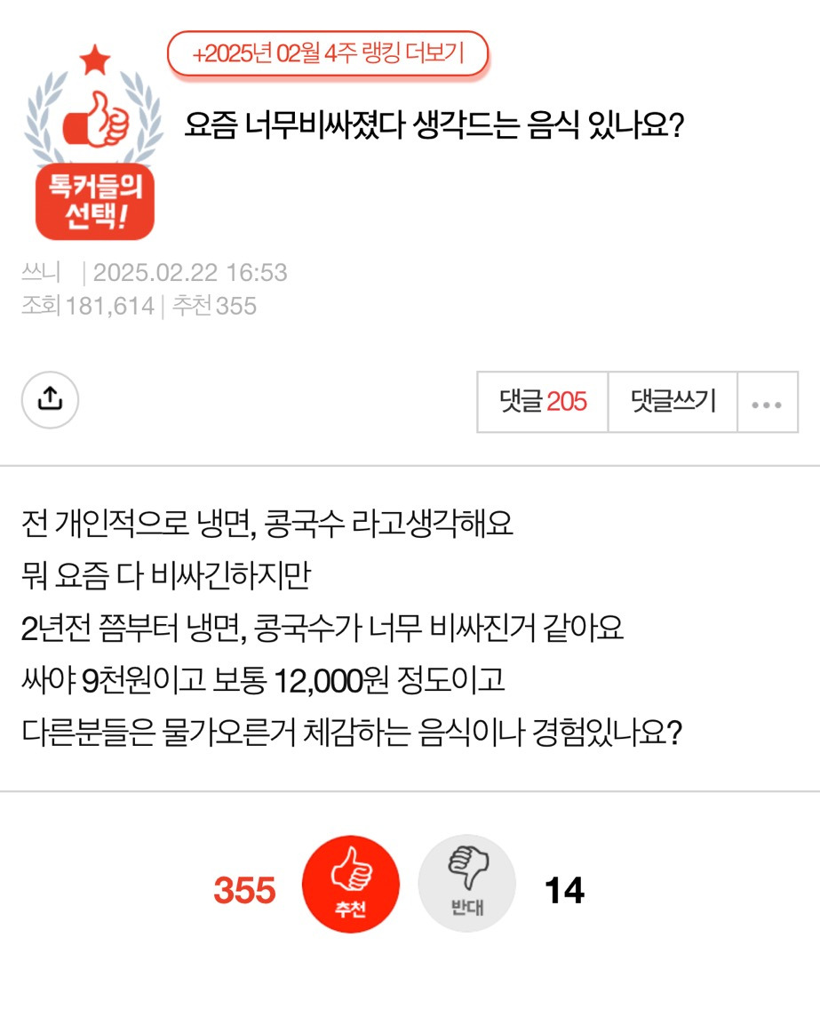 요즘 너무 비싸졌다 생각드는 음식 있나요?..jpg | 인스티즈