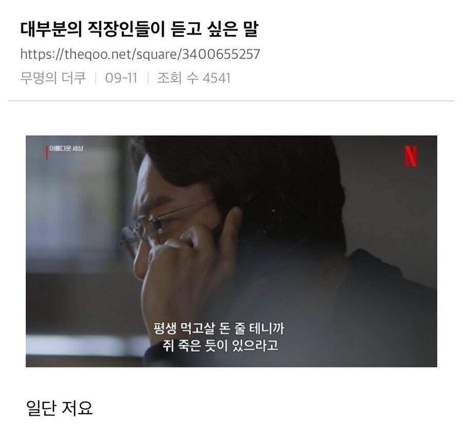 대부분의 직장인들이 듣고 싶은 말 | 인스티즈