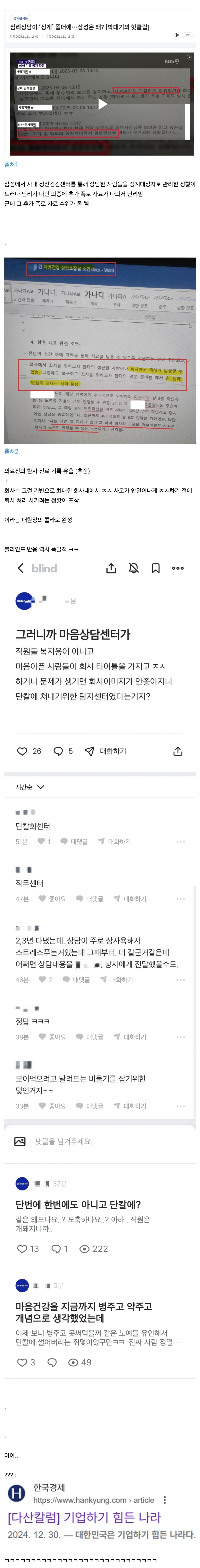삼성 "정신건강 상담자는 단칼에 끝내야..." 파문 | 인스티즈