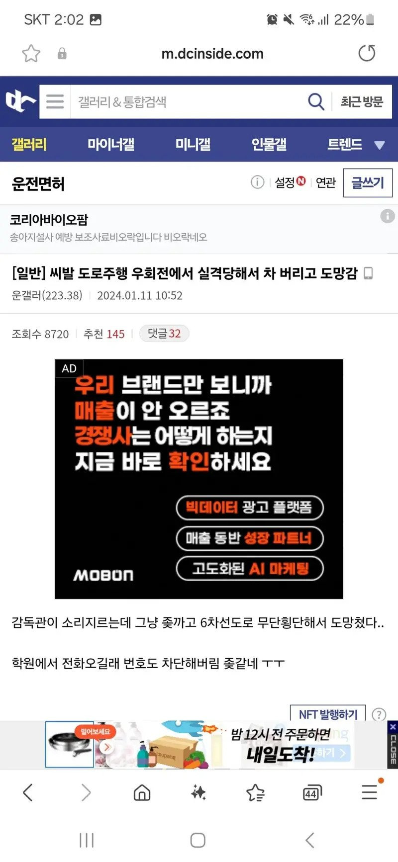 운전면허 실격당해서 차버리고 도망간 디시인 - 웃긴자료 ‥‥‥‥‥、 - 도탁스 (DOTAX)