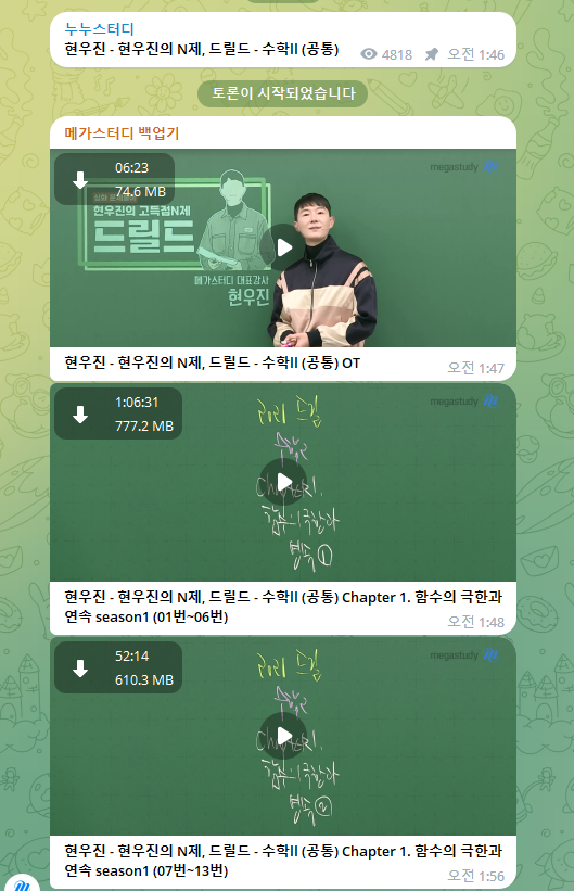 [단독] 누누TV 이어 이번엔 '누누스터디'…판치는 '둠강' 어쩌나 | 인스티즈