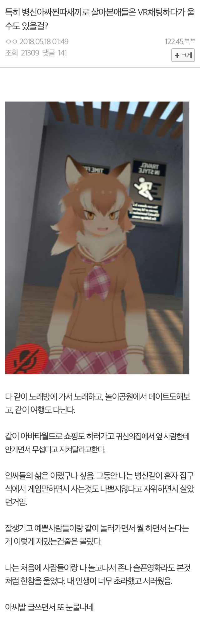VR채팅에 빠진 사람들.jpg | 인스티즈