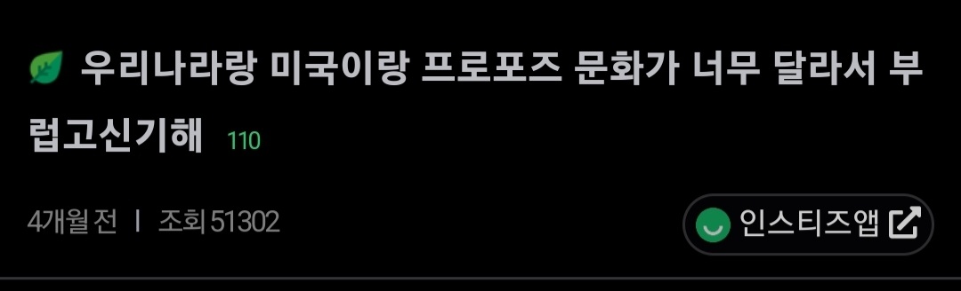 이해 안 가는 K-프로포즈 | 인스티즈