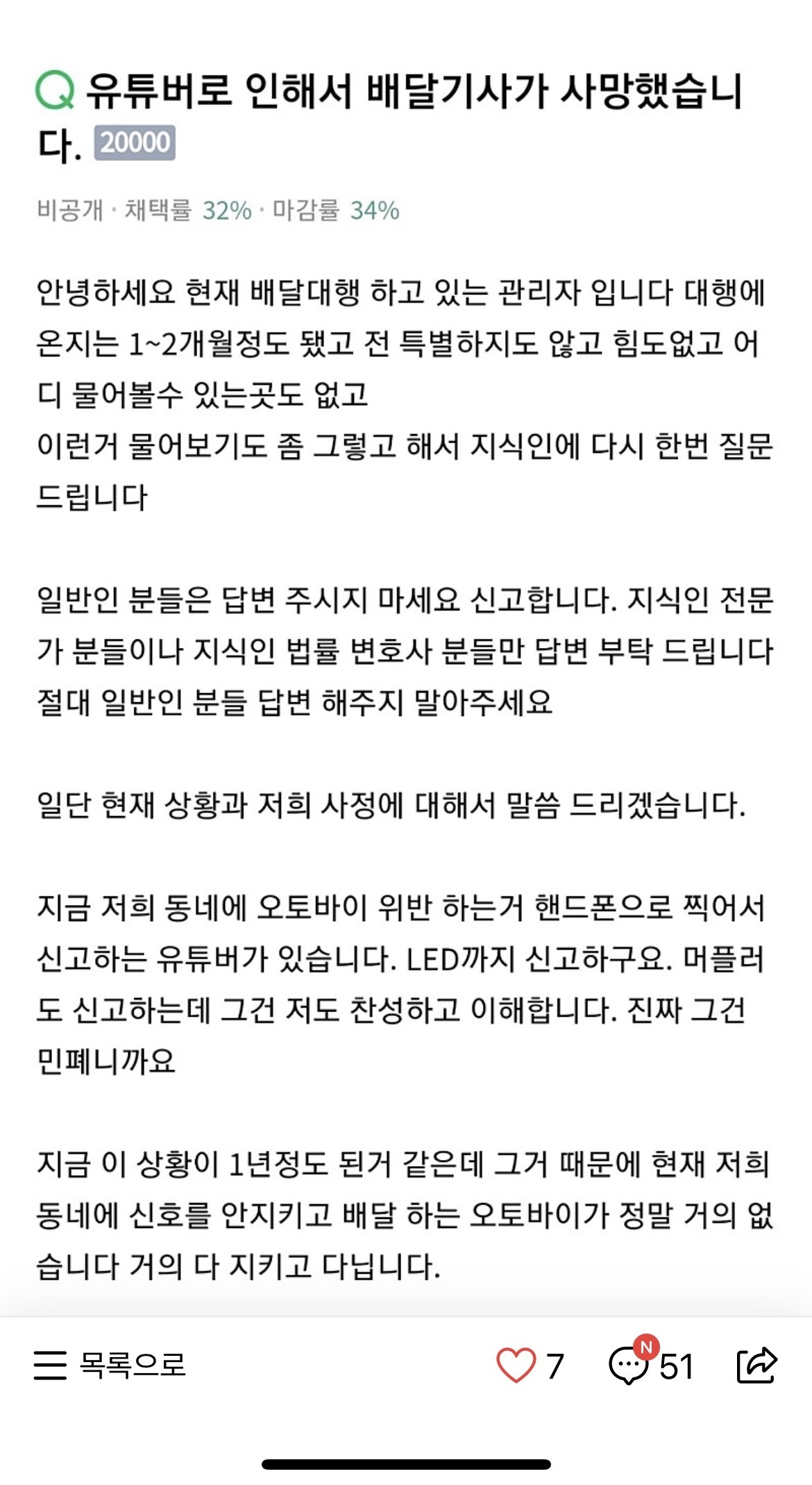 유튜버로 인해서 배달기사가 사망했다는 네이버 지식글 | 인스티즈