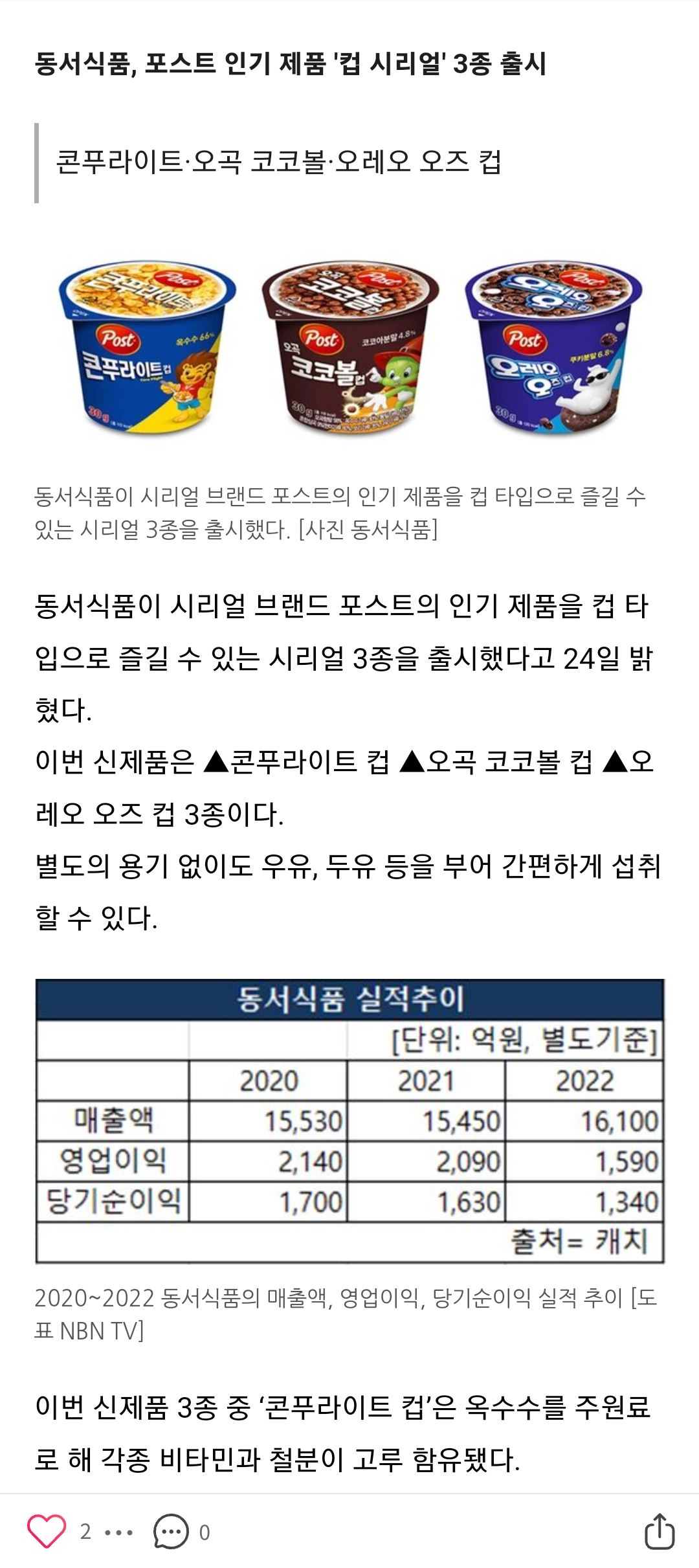오늘자 백혈병 아이를 키우는 엄마가 동서식품에 고맙다고 올린 글 | 인스티즈
