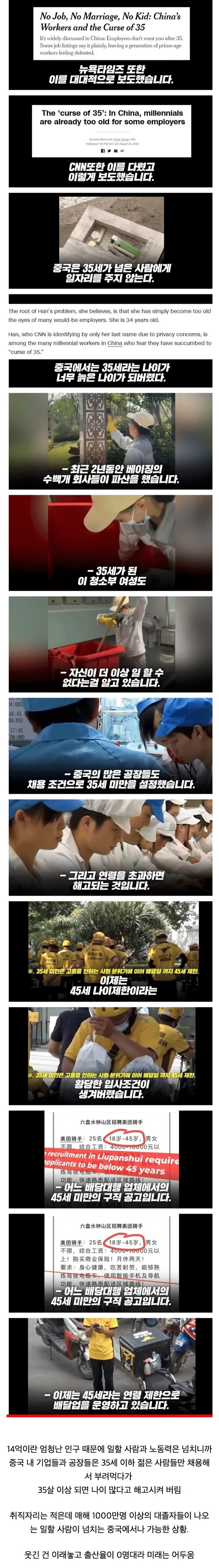 35세 이상은 이미 늙어서 해고 대상이 돼버린 중국 상황...jpg | 인스티즈