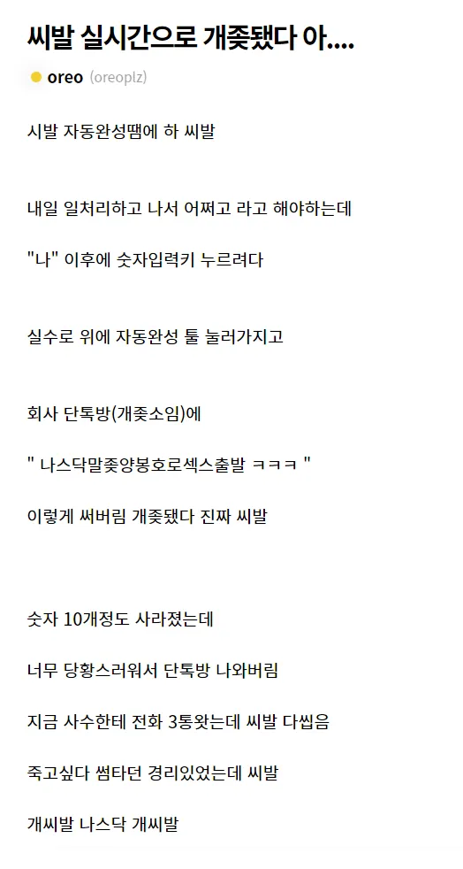 "나스닥말양봉호로섹스출발 ㅋㅋㅋ" | 인스티즈