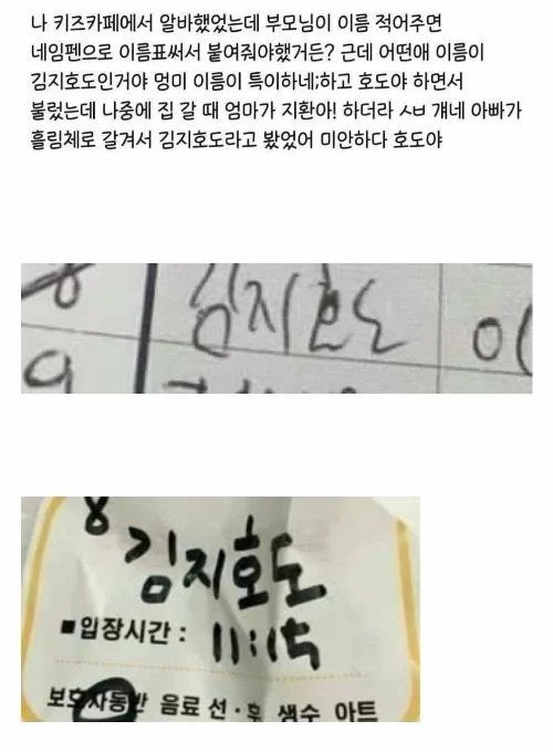 키즈카페 일하는데 애 이름이 김지호도였음.jpg | 인스티즈