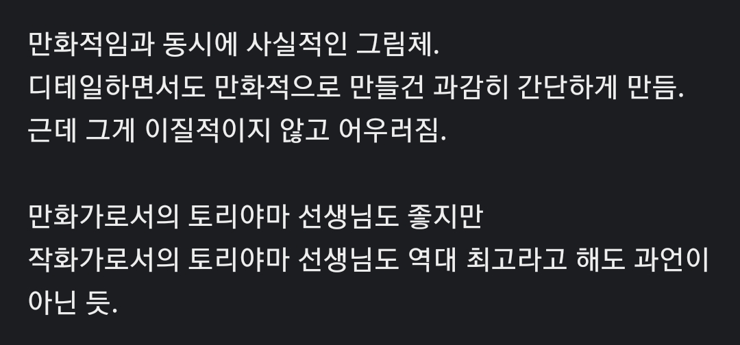 토리야마 선생님이 작화 괴물인 이유 | 인스티즈