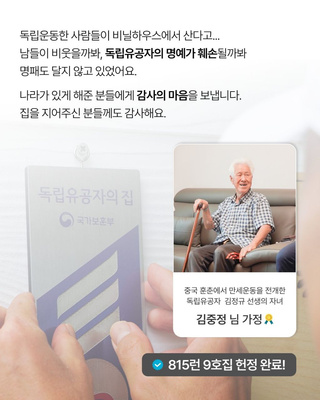 독립유공자 후손 집 20채 지어준 사람 | 인스티즈