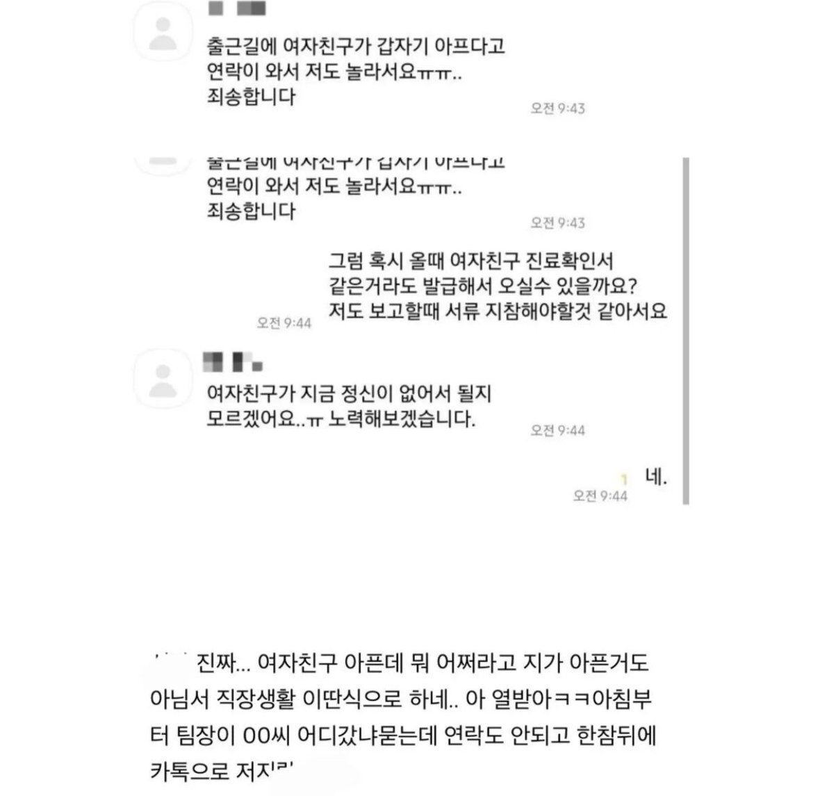 여자친구가 아파서 지각한다는 신입 | 인스티즈