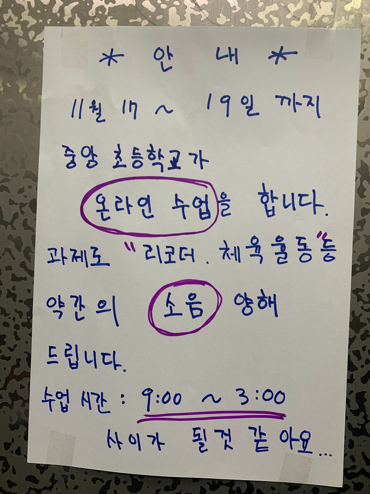 어느 아파트에 붙은 귀여운 안내문 | 인스티즈