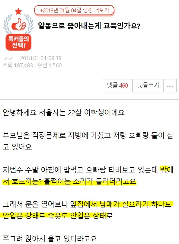 아이 훈육차원에서 알몸으로 내보내기// 아동학대 | 인스티즈