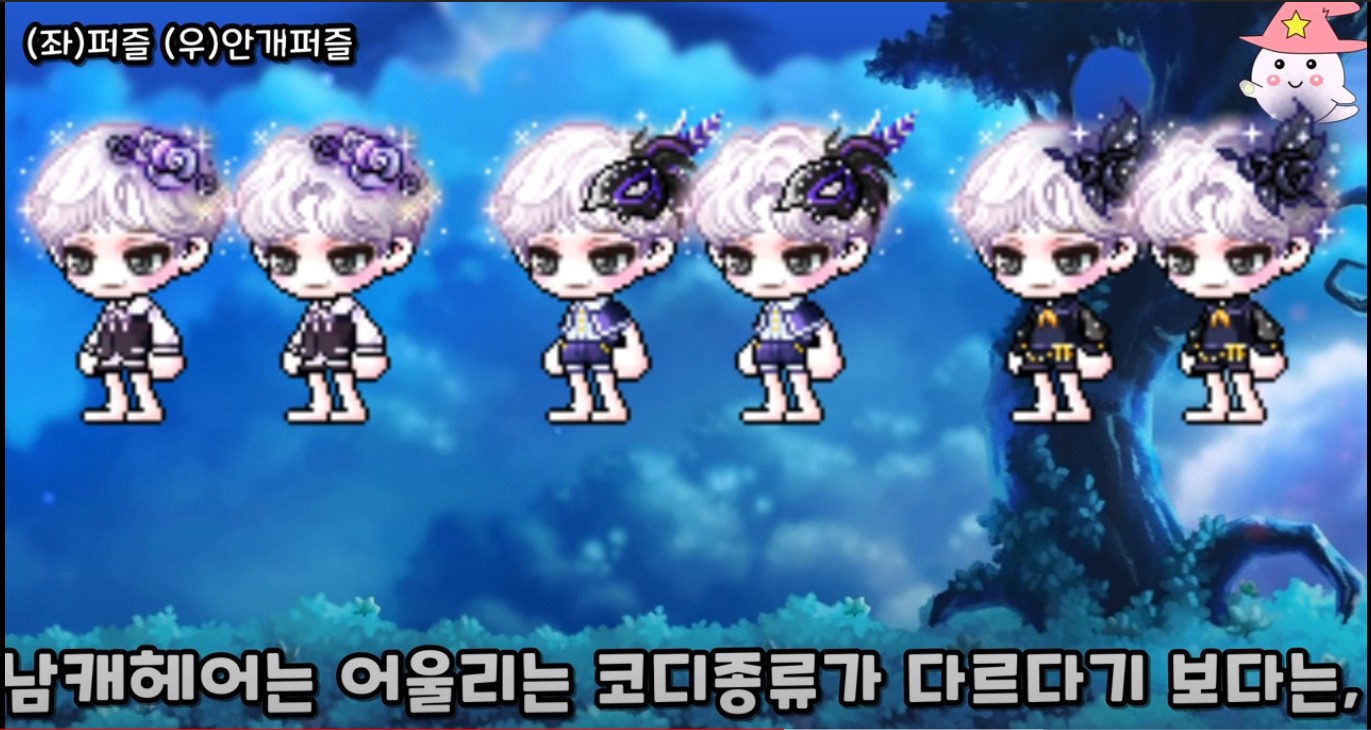 메이플스토리 신규 마라벨 헤어 클루 안개 클루 추천코디! | 인스티즈