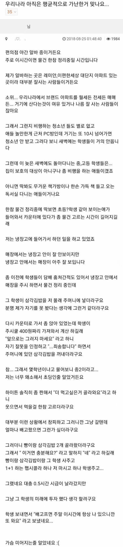 인성좋은 편의점알바생 | 인스티즈