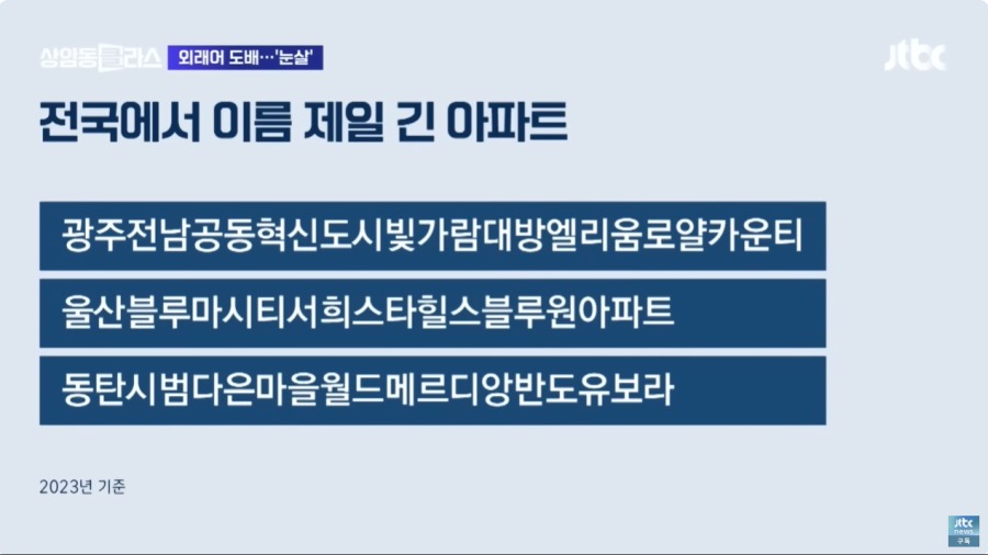 전국에서 이름 제일 긴 아파트 .jpg | 인스티즈
