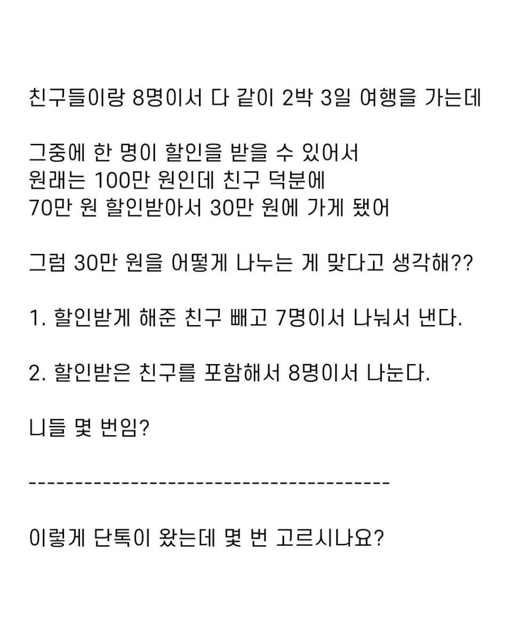 친구들이랑 8명에서 다같이 2박3일 여행을 가는데 | 인스티즈