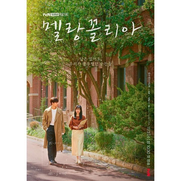 임수정-이도현 주연, tvN 15주년 특별기획 수목드라마 멜랑꼴리아 포스터.JPG | 인스티즈