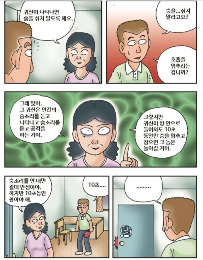 자정이 지나면 10초 동안 숨 참아야 살아남는 하숙집..JPG | 인스티즈