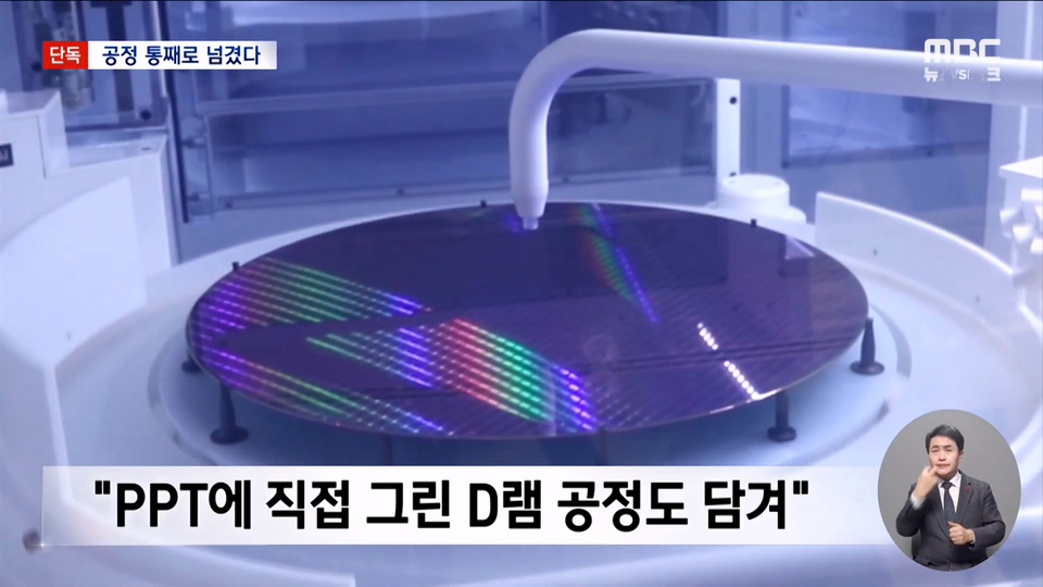 [단독] 삼성전자 D램 공정 유출 "8대 공정 6백 단계 PPT로 넘겨" | 인스티즈