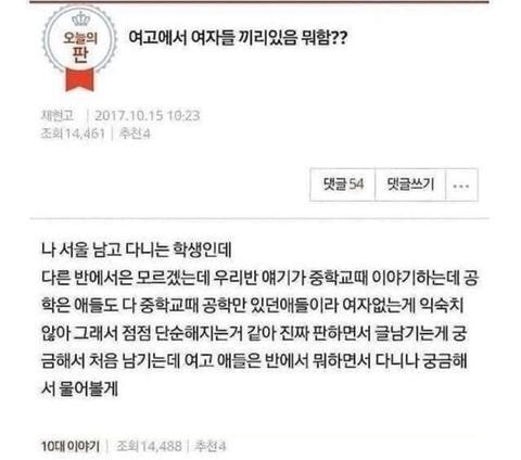 여고에서 여자들끼리있음 뭐함? | 인스티즈