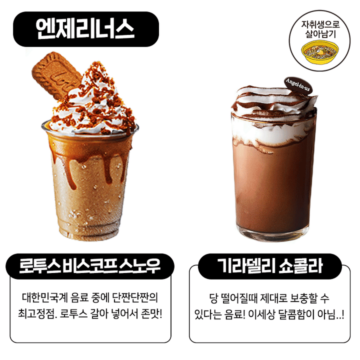 카페별로 맛있다고 소문난 BEST 음료.JPG | 인스티즈