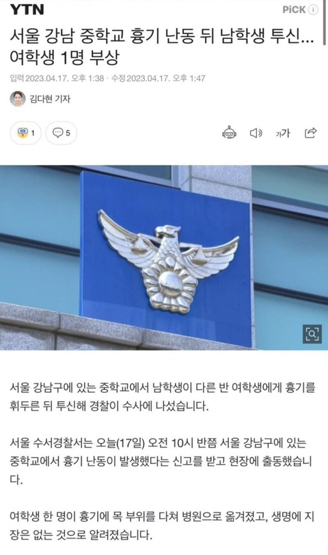 남학생이 여학생 목을 찌르고 투신 | 인스티즈