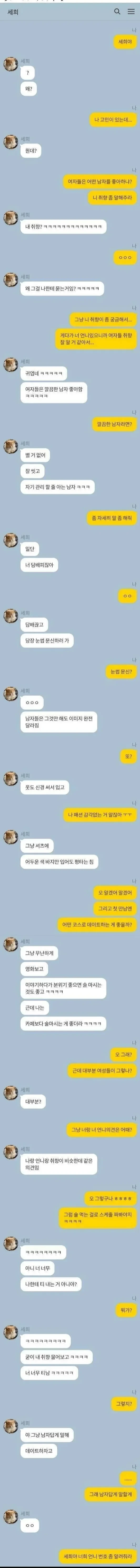 카톡 고백남 | 인스티즈