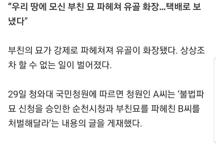 "홀로 계신 모친에게 온 택배, 아버지의 유골이었다” | 인스티즈