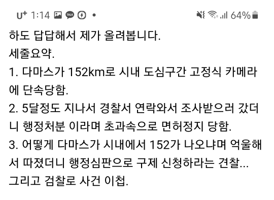 보배다마스 152km 단속카메라 찍혀서 면허 정지 당함 | 인스티즈