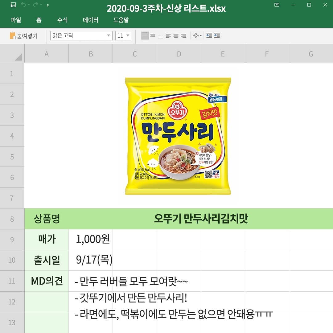 갓뚜기 사리 제품 신상..JPG | 인스티즈