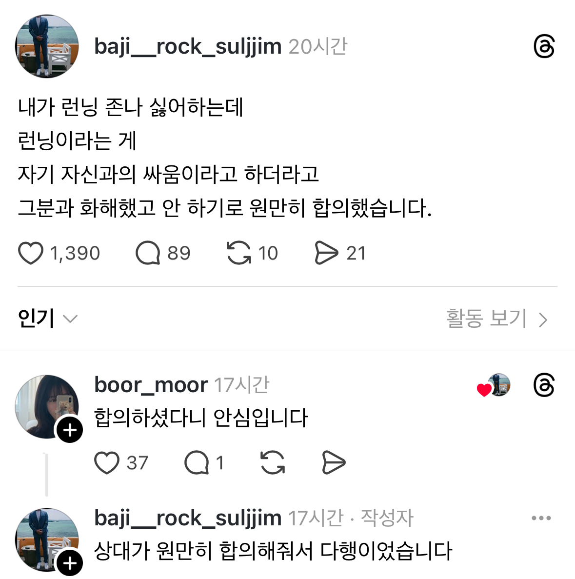 러닝은 자기 자신과의 싸움이다.jpg | 인스티즈