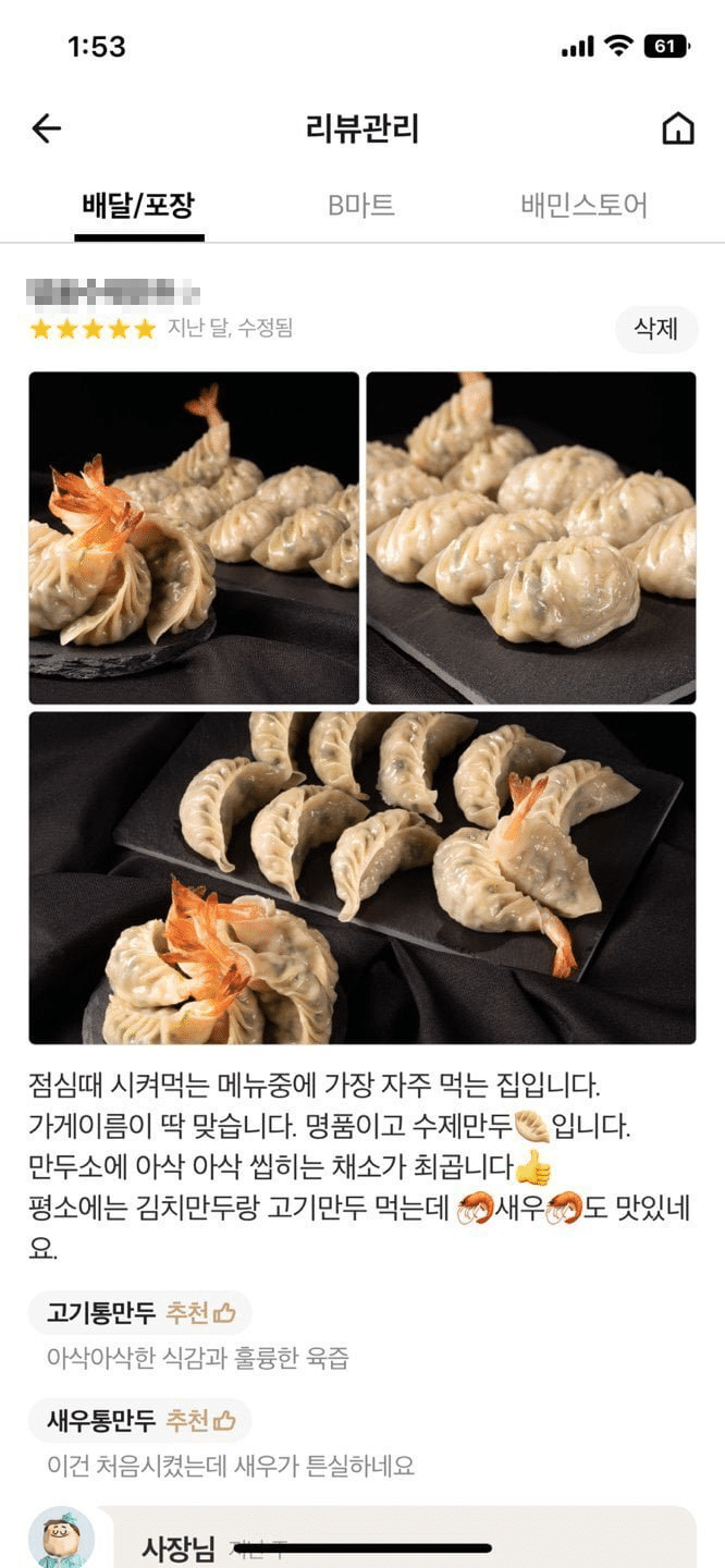 리뷰 이벤트 참여는 안했지만 리뷰 이렇게 써주면 다음에 서비스 준다 vs 그래도 안준다 | 인스티즈
