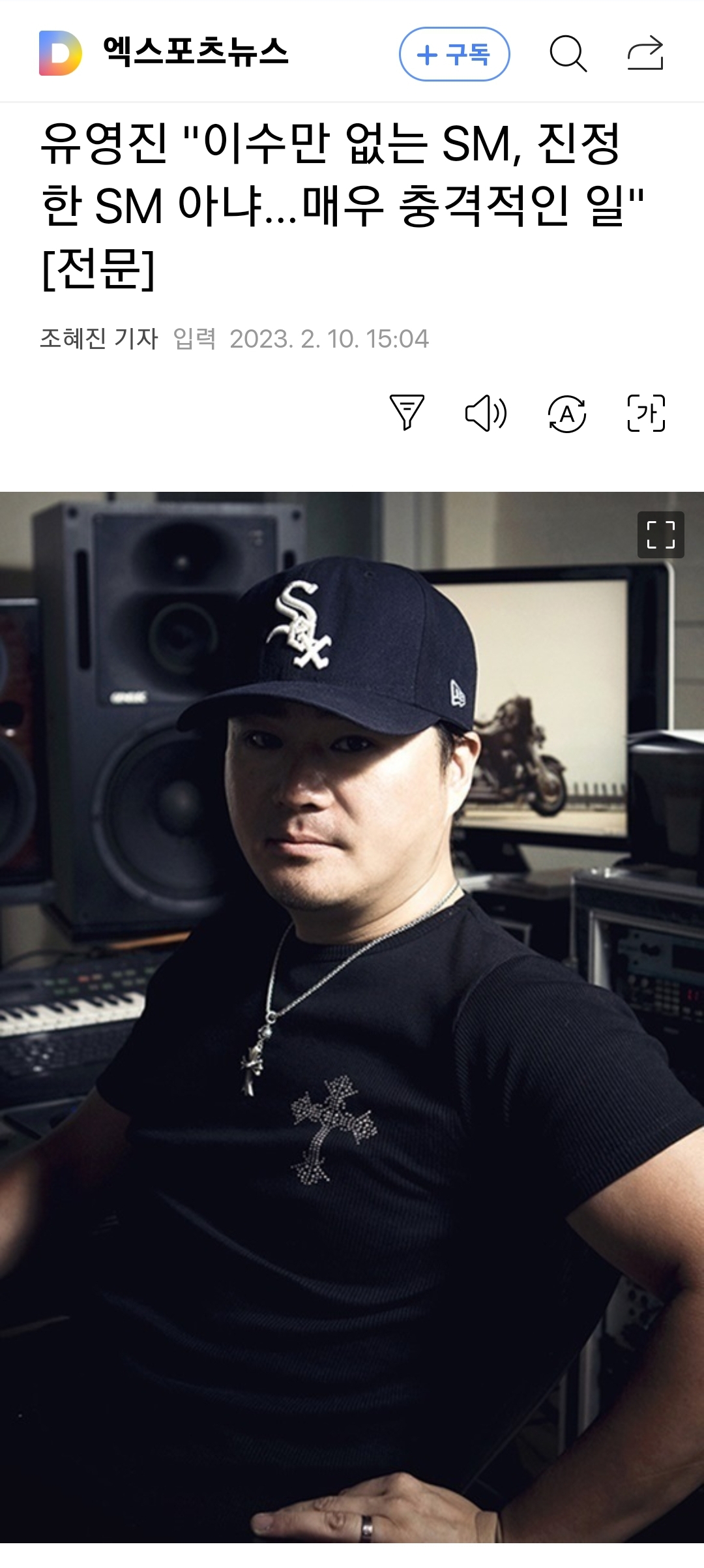 유영진 "이수만 없는 SM, 진정한 SM아니야. 충격적인 일" | 인스티즈