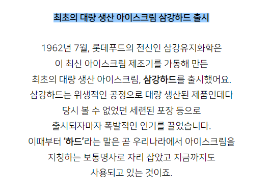 어르신들이 아이스크림을 하드라고 하는 이유..JPG | 인스티즈