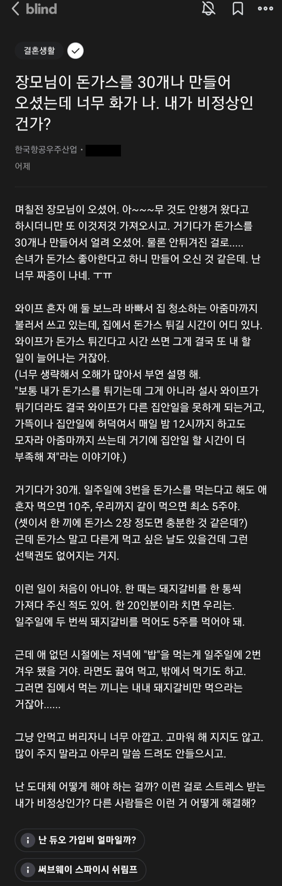 장모님이 돈가스를 30개나 만들어 오셨는데 너무 화가 나.jpg | 인스티즈