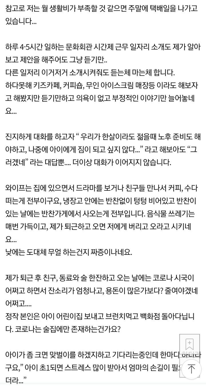맞벌이 근로 의욕이 없는 아내때문에 고민입니다 | 인스티즈