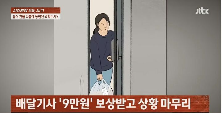 음식 다먹고 배달 안왔다는 20대 여성 때문에 과학수사관까지 출동한 사건 | 인스티즈