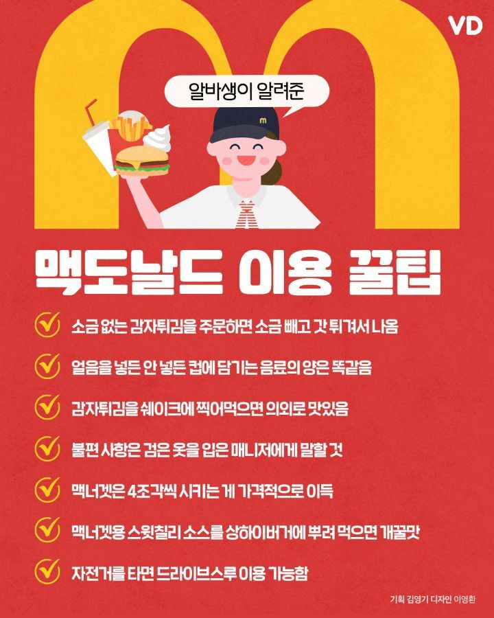 맥도날드,롯데리아 꿀팁 | 인스티즈